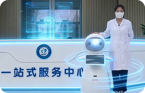 医疗机器人应用场景-一站式服务中心