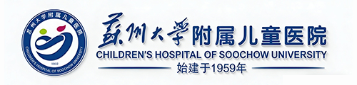 苏州大学附属儿童医院