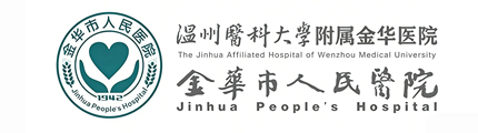 金华市中心医院