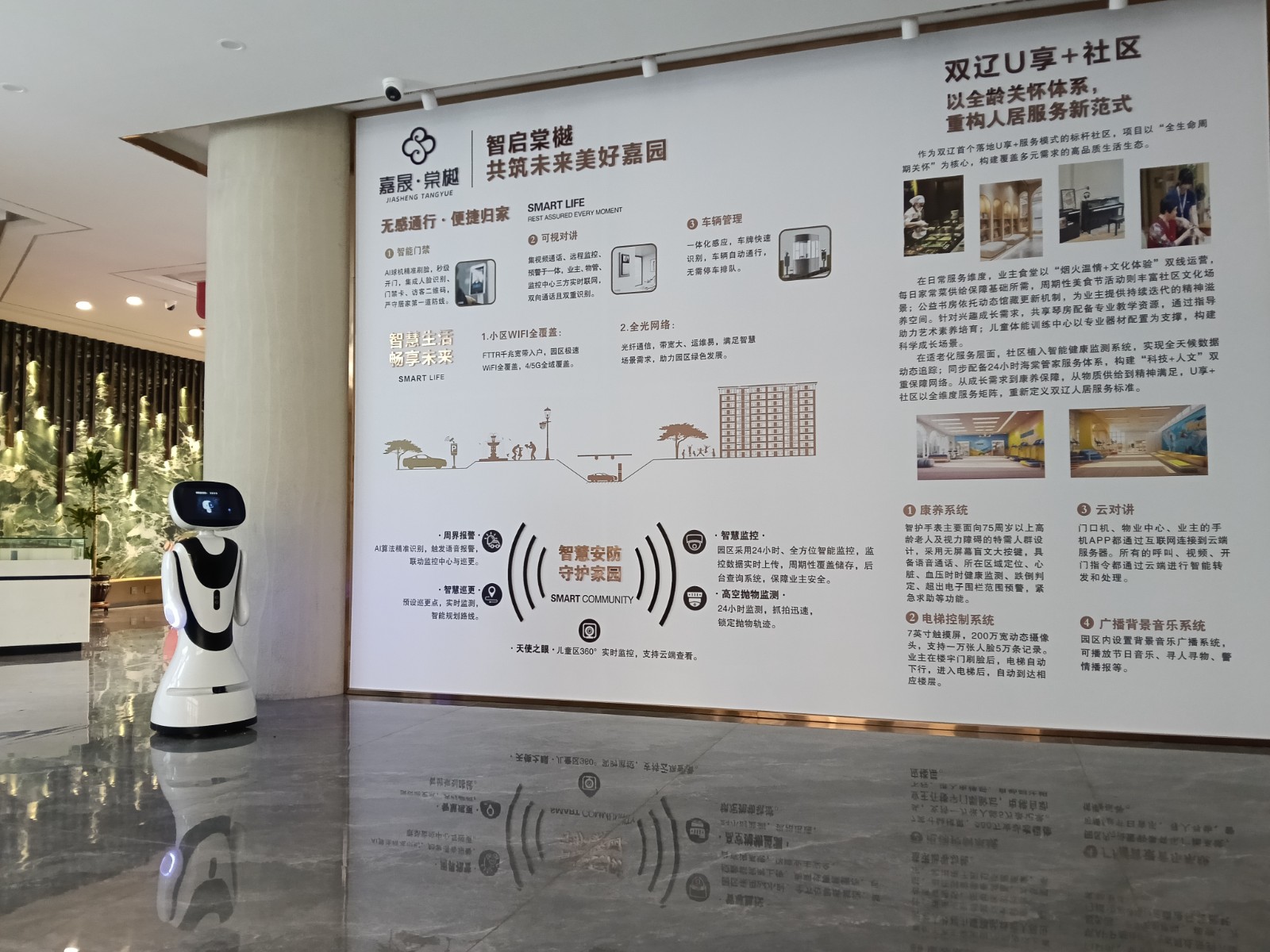 双辽嘉晟棠樾藏了个“智能户型讲解员”！