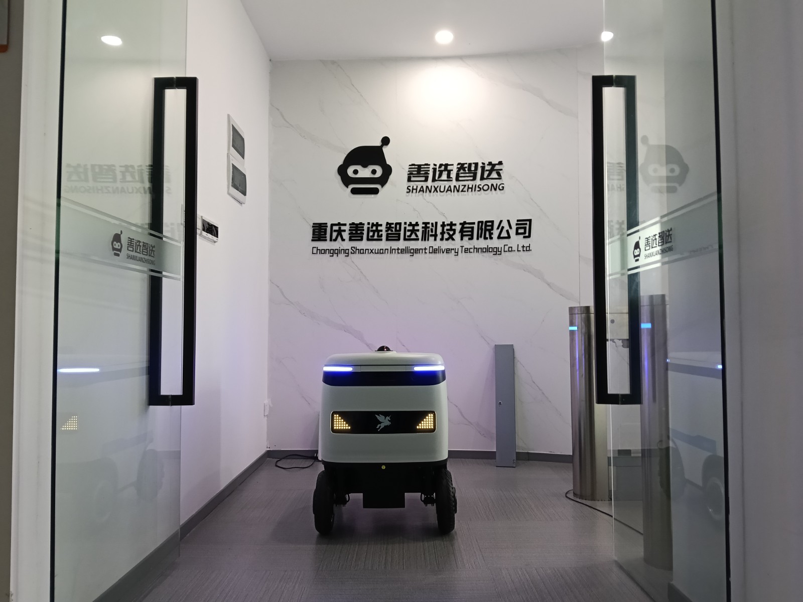 智慧园区再升级｜善选智送携手飞毛腿机器人...